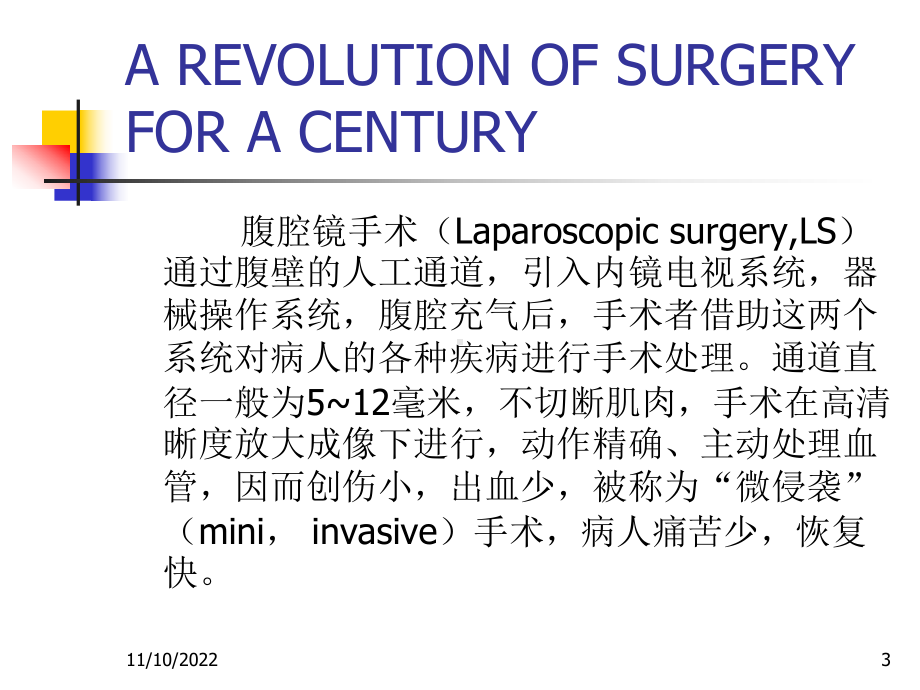 腹腔镜技术在泌尿外科领域应用的新进展课件.pptx_第3页