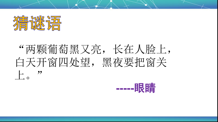 用眼习惯小调查课件20.pptx_第2页