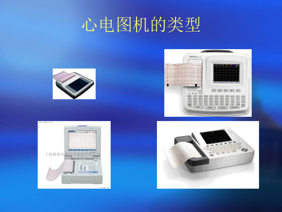 心电图机的应用课件.ppt_第2页