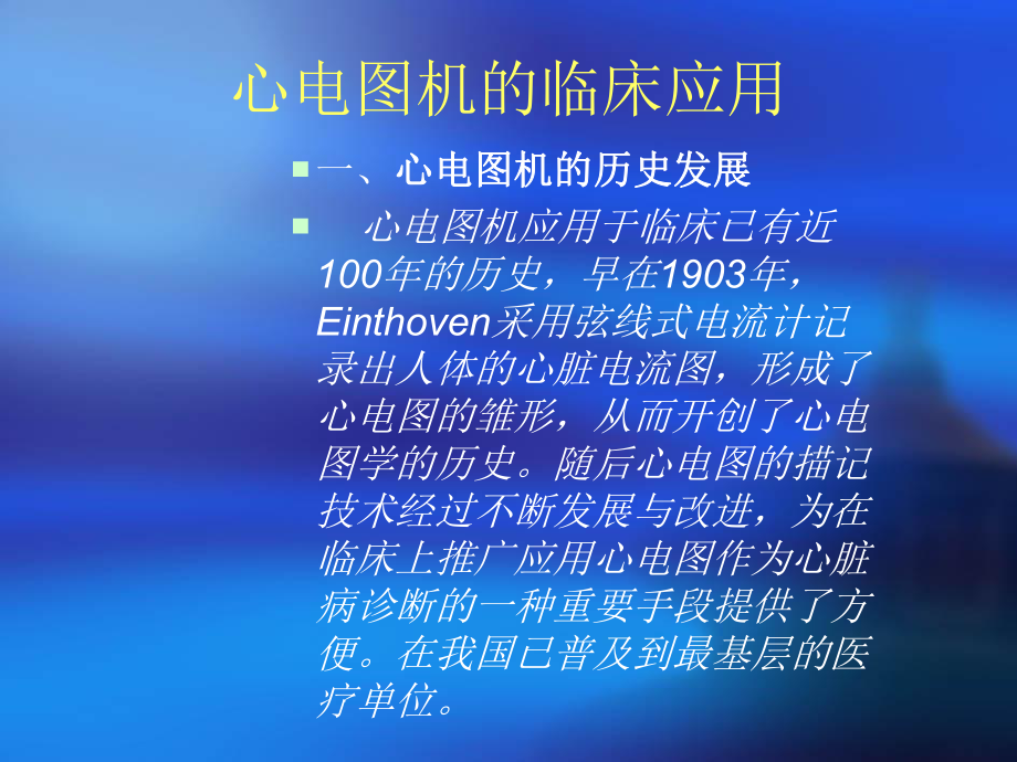 心电图机的应用课件.ppt_第3页