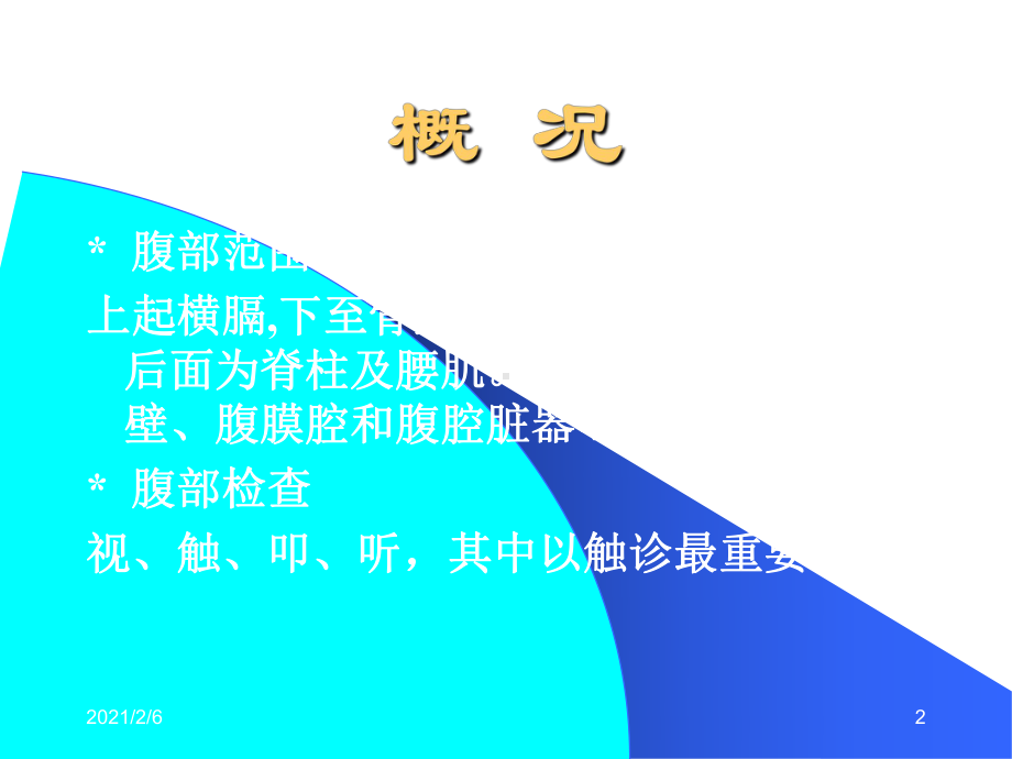 诊断学腹部检查课件.ppt_第2页