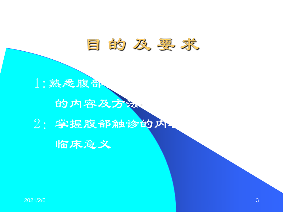 诊断学腹部检查课件.ppt_第3页