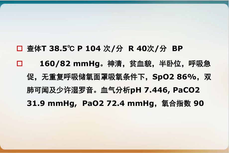 重症ARDS患者的通气策略课件.ppt_第2页