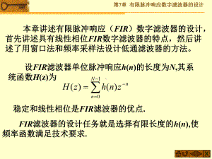 有限脉冲响应数字滤波器的设计课件.ppt