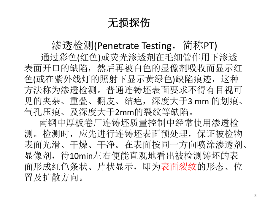 中厚板探伤标准对比及不合格分析教学课件.ppt_第3页