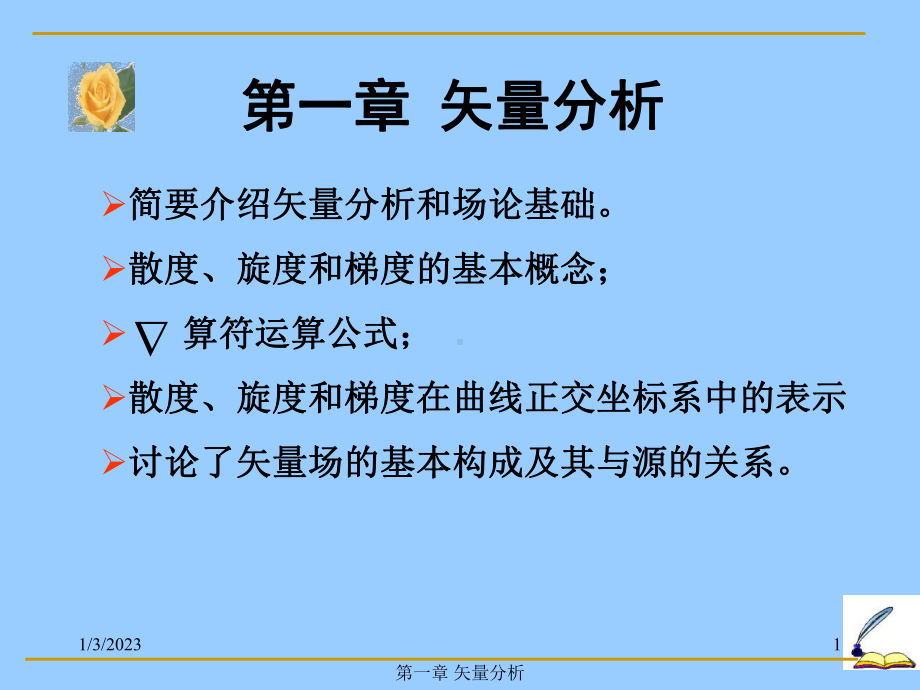 球坐标柱坐标课件.ppt_第1页