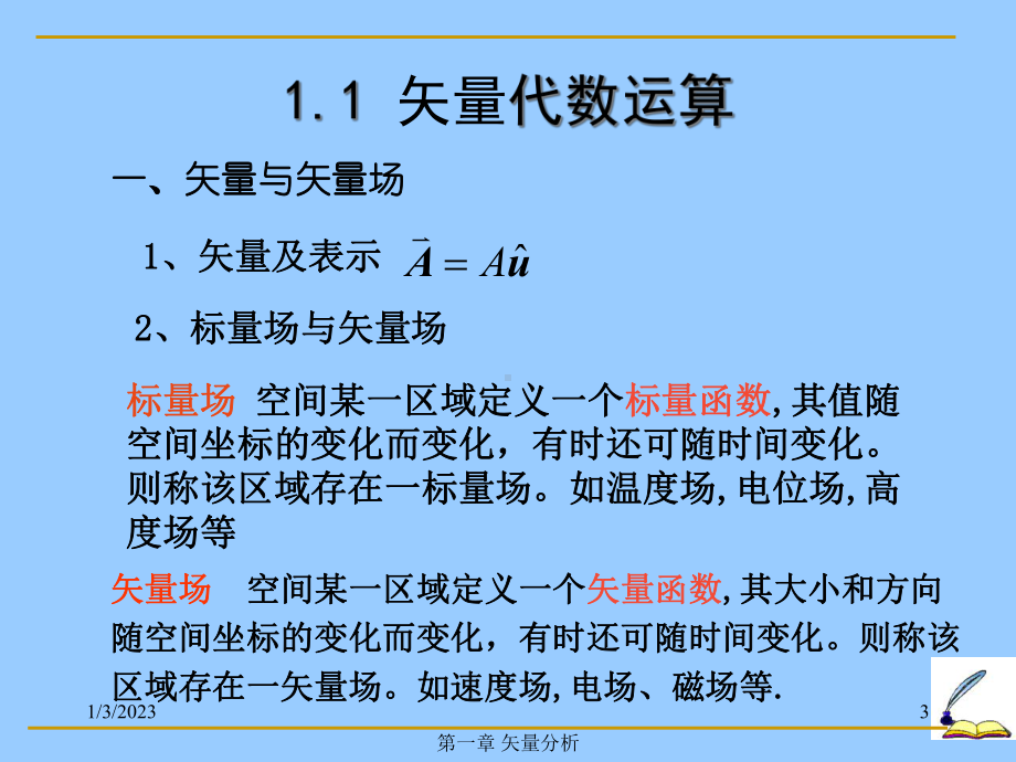 球坐标柱坐标课件.ppt_第3页