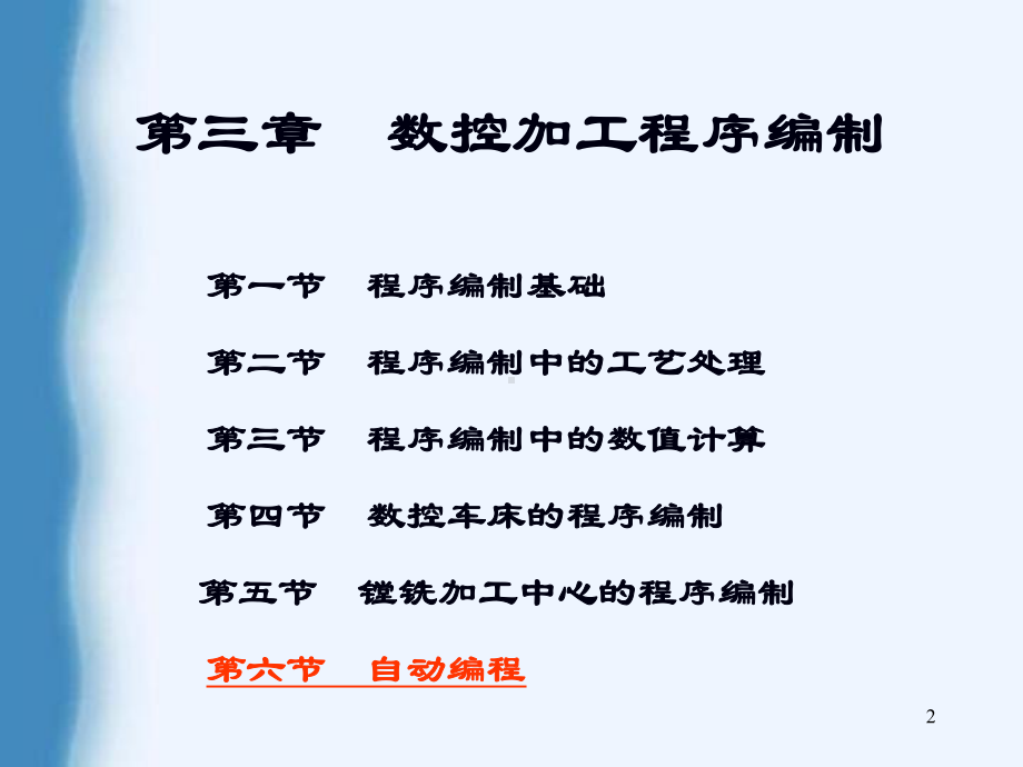 数控编程第二十二讲课件.ppt_第2页