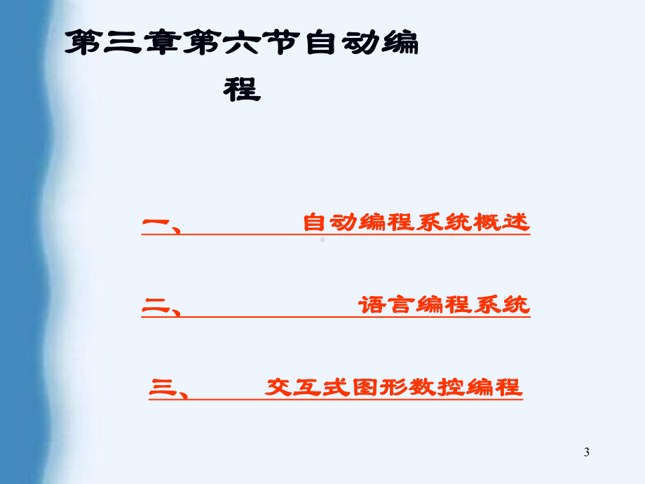 数控编程第二十二讲课件.ppt_第3页