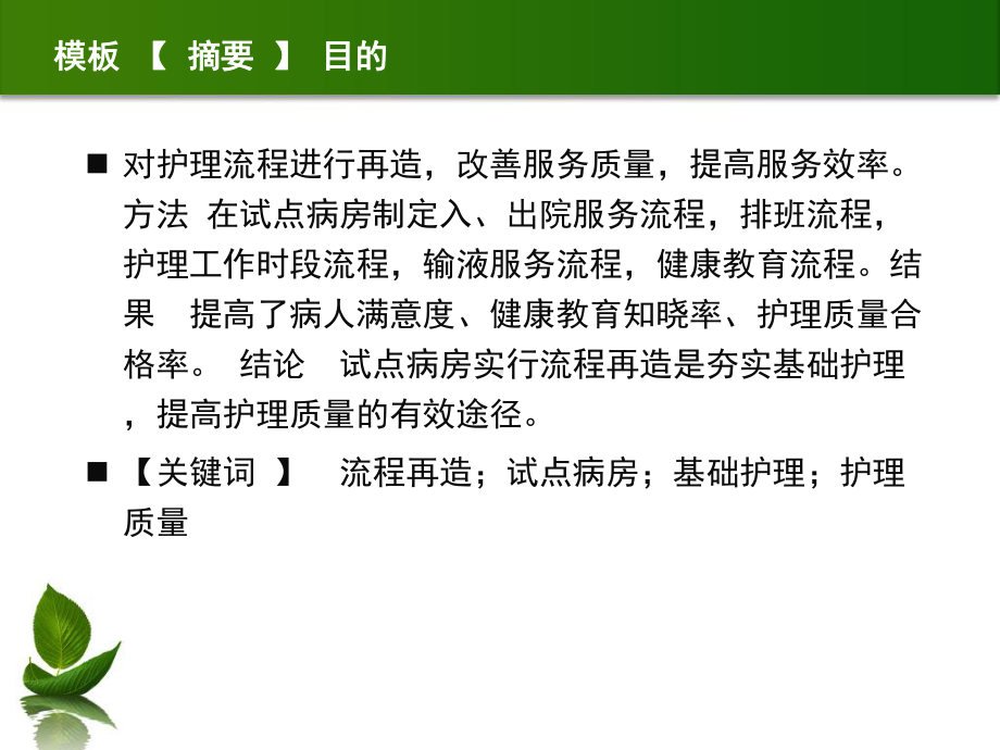 流程再造在优质护理服务示范工程试点病房中的应用课件.ppt_第2页