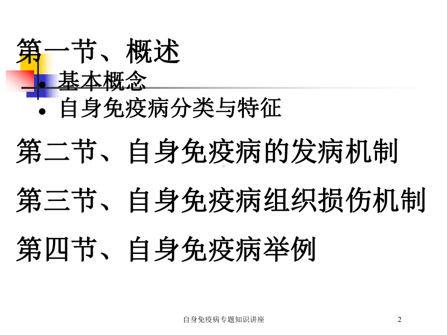 自身免疫病专题知识讲座培训课件.ppt_第2页