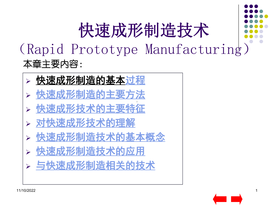 快速成形技术课件.ppt_第1页