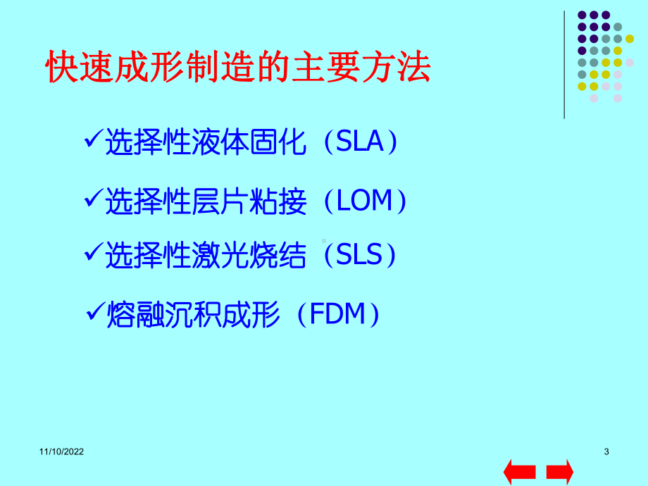 快速成形技术课件.ppt_第3页