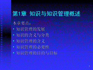 知识及知识管理概述课件.ppt