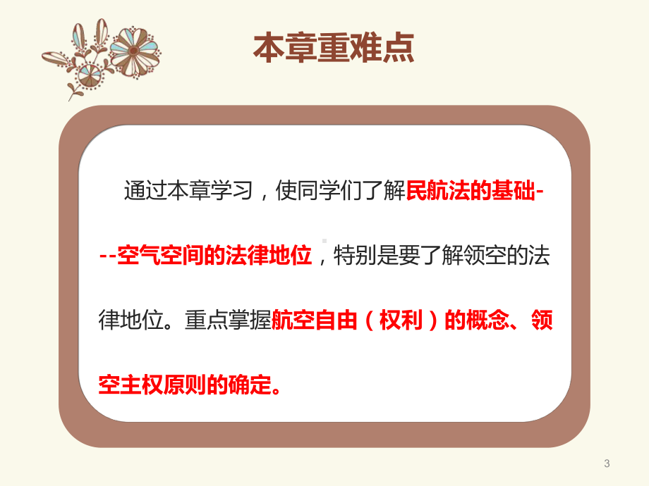 民航法律法规与实务课件.ppt_第3页