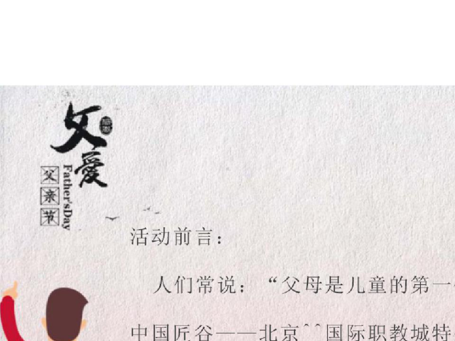 父亲节微信宣传活动策划案课件.pptx_第2页