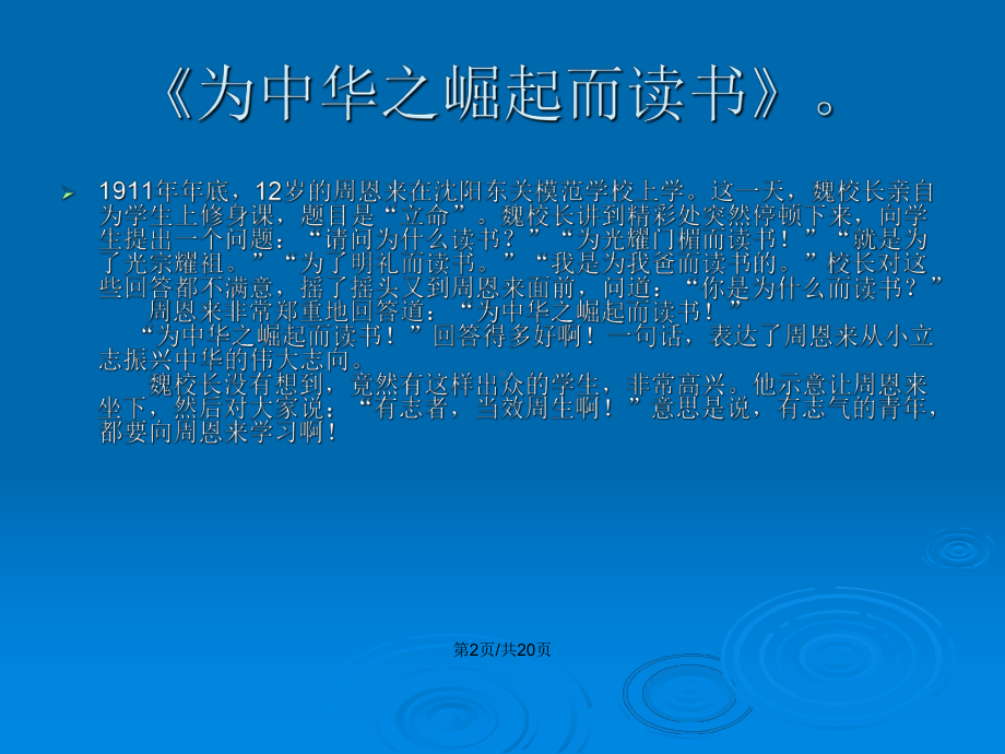 书香伴我成长主题班会学习教案课件.pptx_第3页