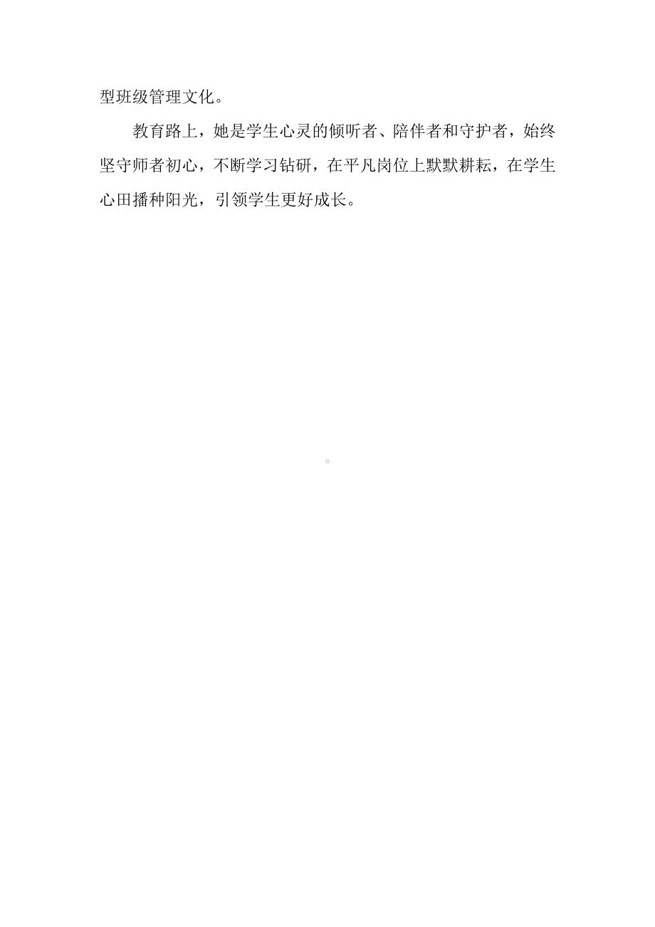 高中班主任先进事迹材料.docx_第2页