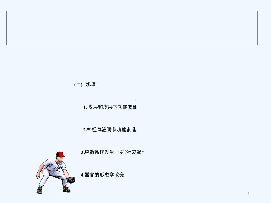 运动性病症预防和处理-课件-2.ppt_第3页