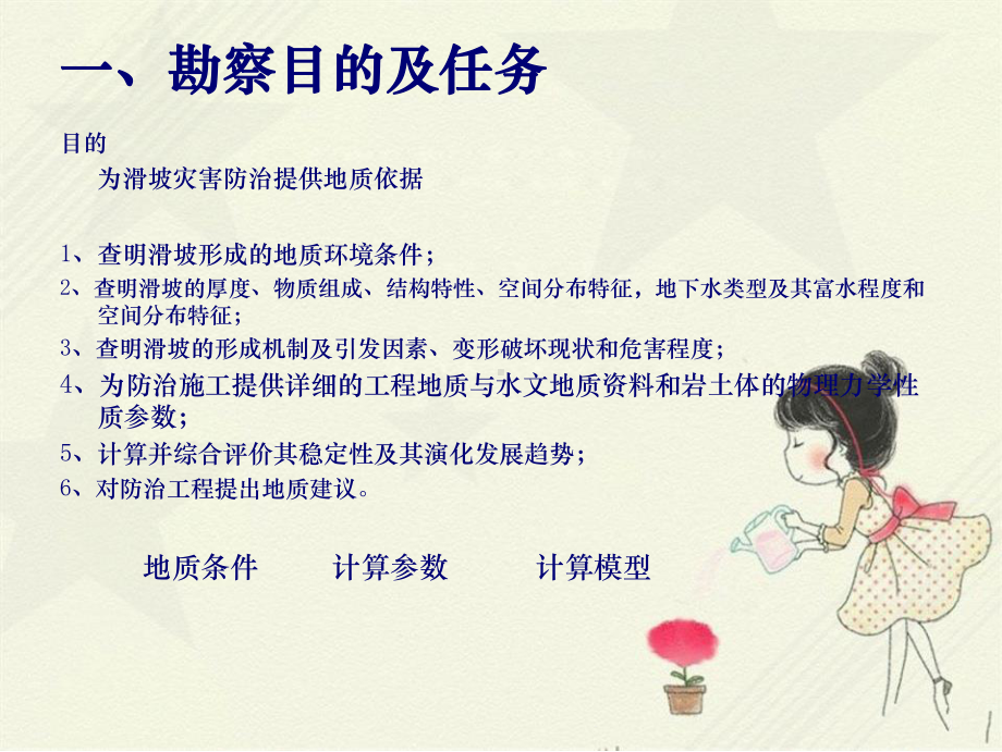 滑坡工程地质勘察课件.ppt_第2页