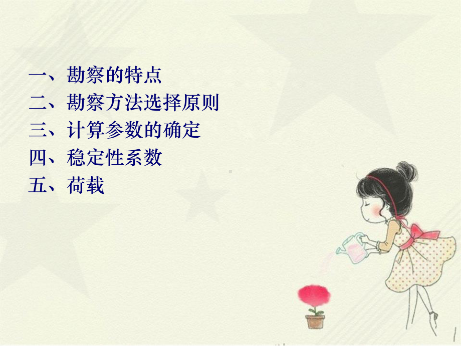 滑坡工程地质勘察课件.ppt_第3页