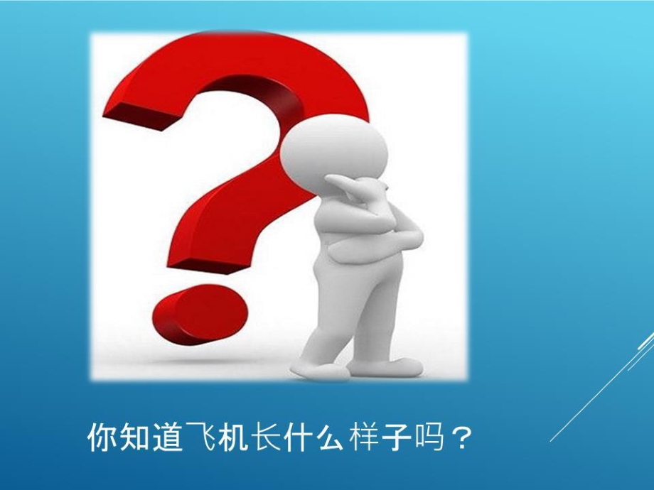 幼儿班折纸飞机课件.ppt_第2页