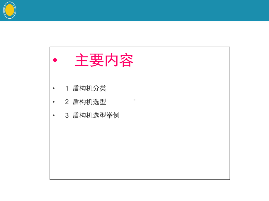 盾构机分类及选型-概要课件.ppt_第2页