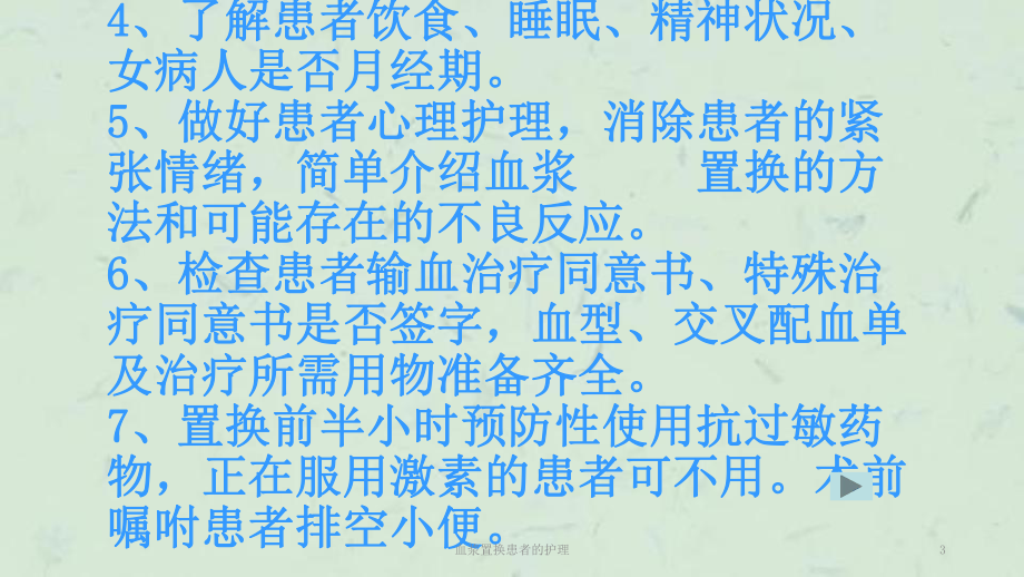 血浆置换患者的护理课件.ppt_第3页