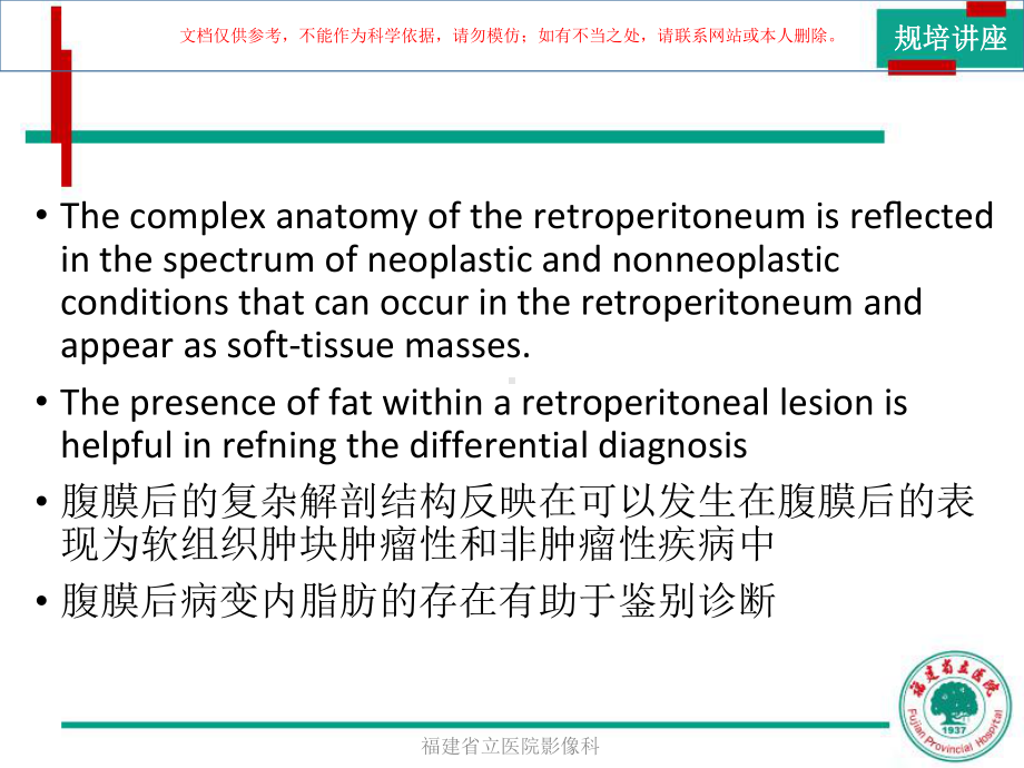 腹膜后脂肪性病变课件.ppt_第1页