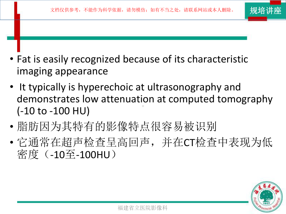 腹膜后脂肪性病变课件.ppt_第2页