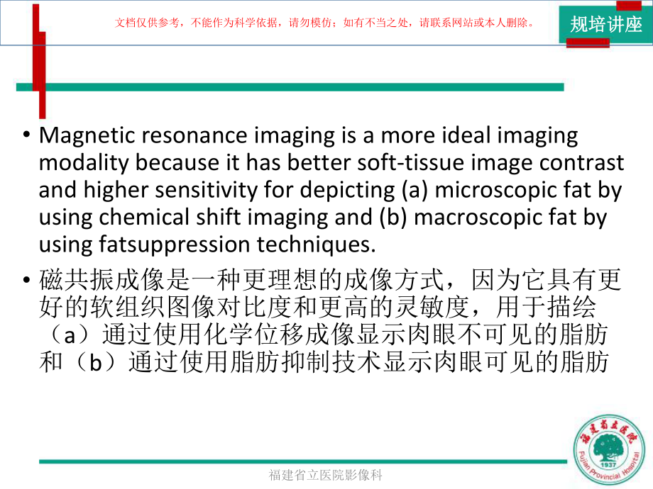 腹膜后脂肪性病变课件.ppt_第3页