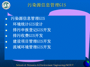 污染源管理主要的数据库类型排污申报登记数据库和环境统计数据库课件.ppt