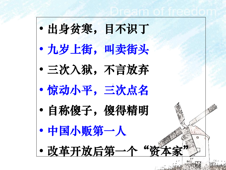 岳麓版历史必修二第19课经济体制改革：微镜头大历史课件.ppt_第1页