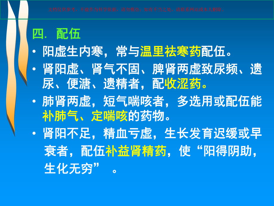 补阳药医学知识讲座培训课件.ppt_第2页