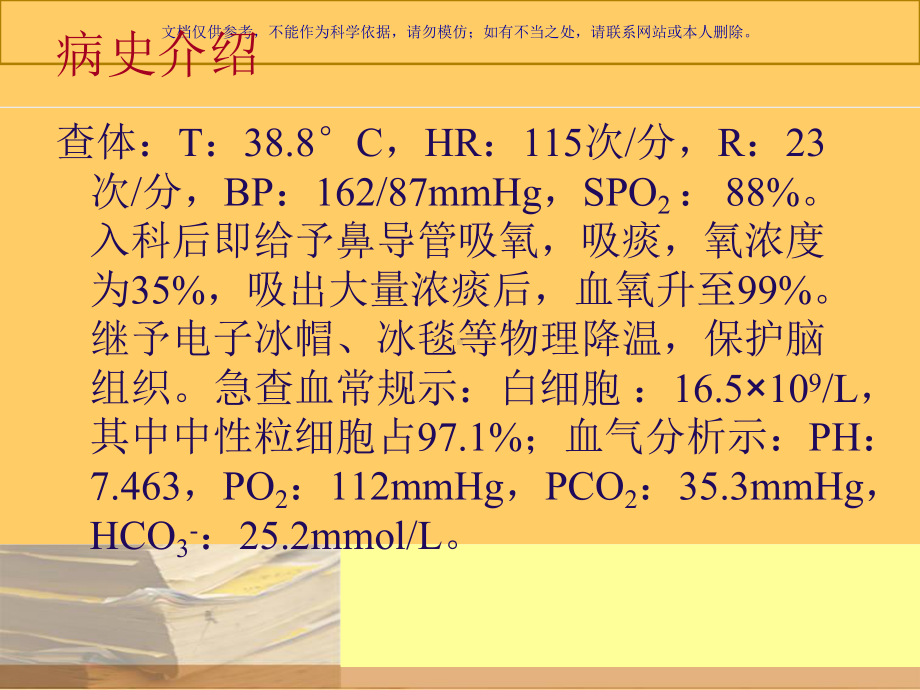 脑干出血医疗护理查房课件.ppt_第2页