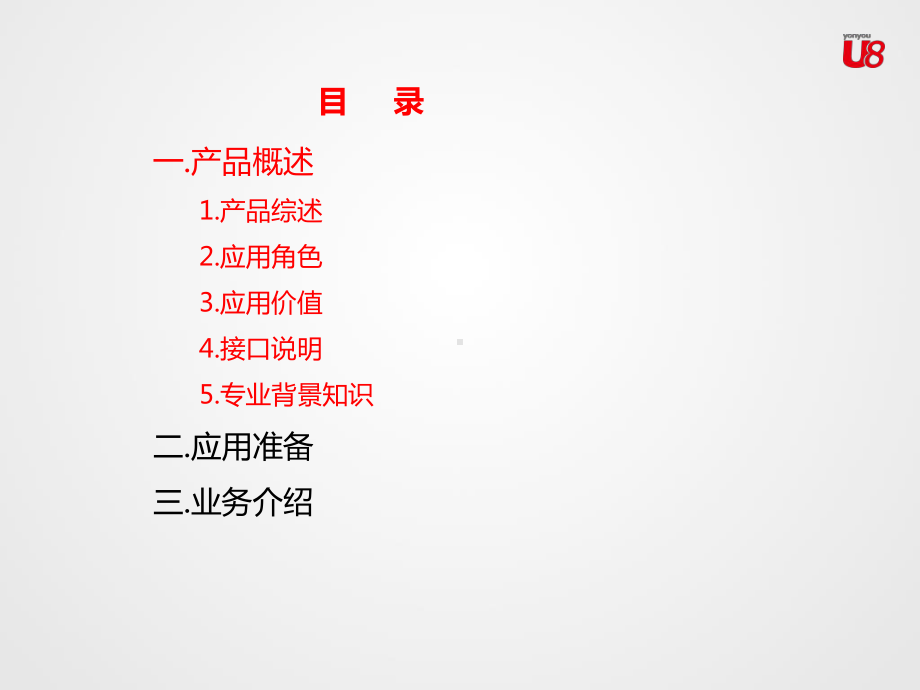 用友U8质量管理课件.ppt_第2页