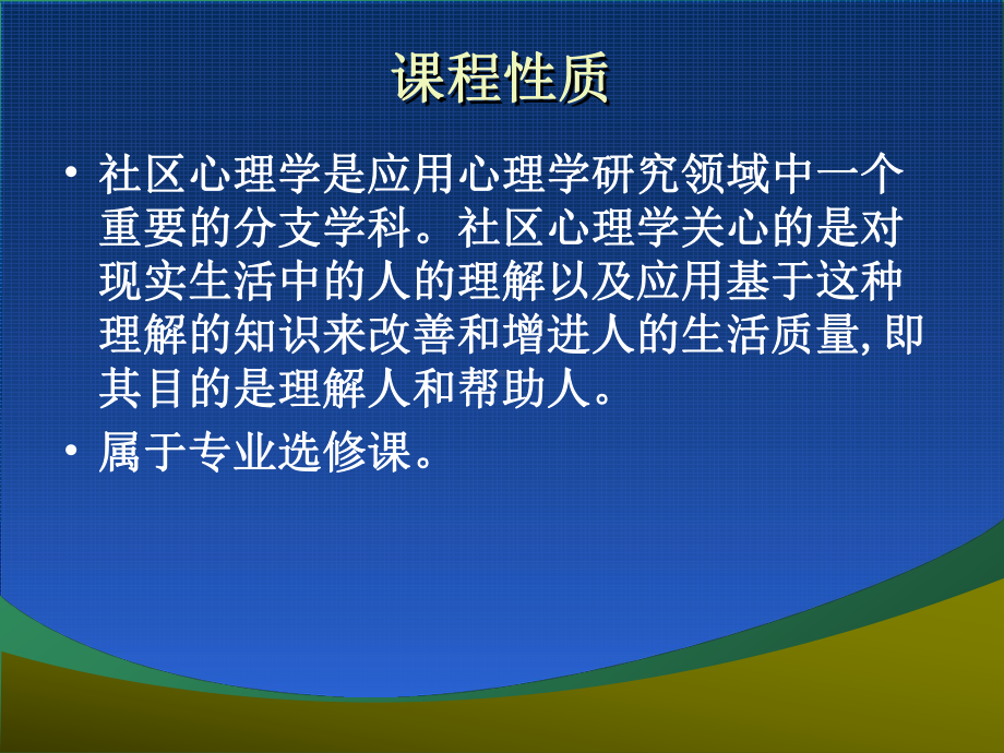 社区心理学课件.ppt_第2页