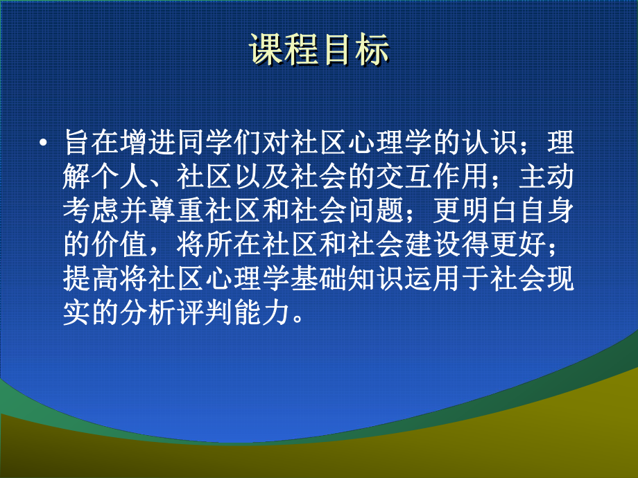 社区心理学课件.ppt_第3页