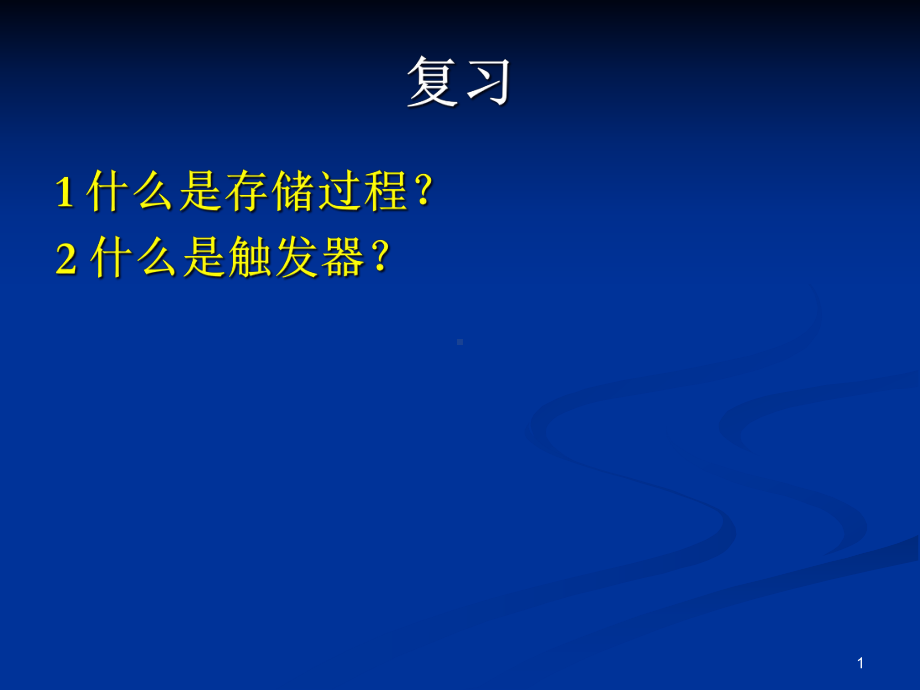 数据库应用基础第九章用户自定义函数58张课件.ppt_第1页