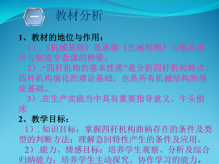 中职机械基础说课课件.ppt_第3页