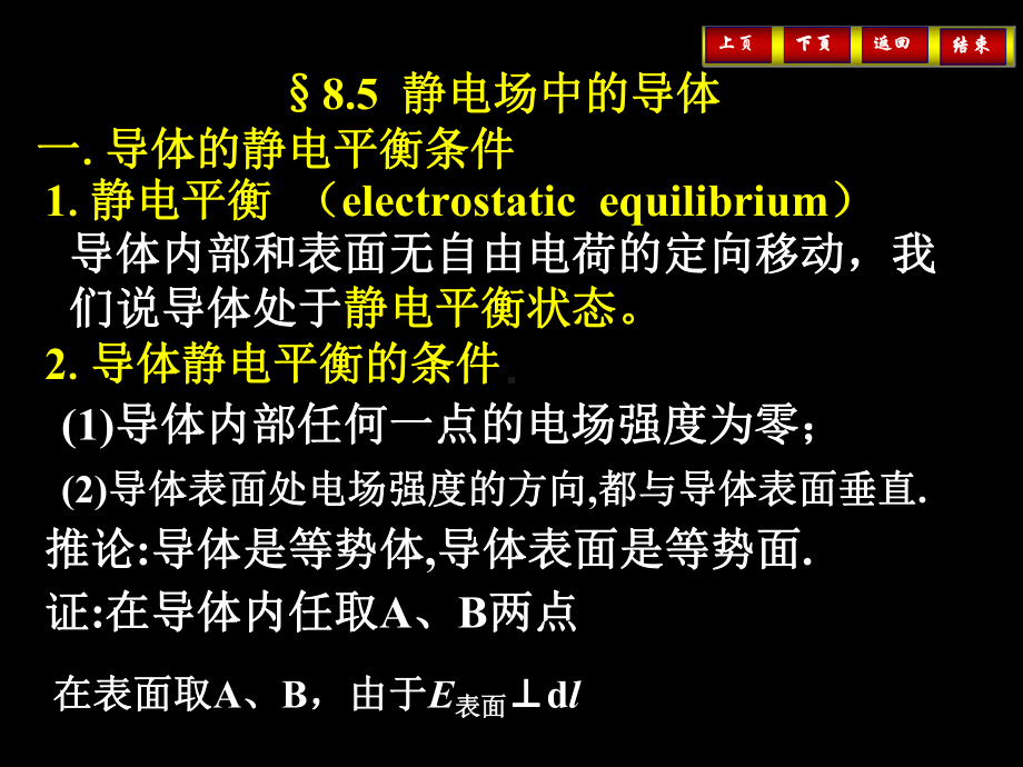 导体与电介质课件.ppt_第1页