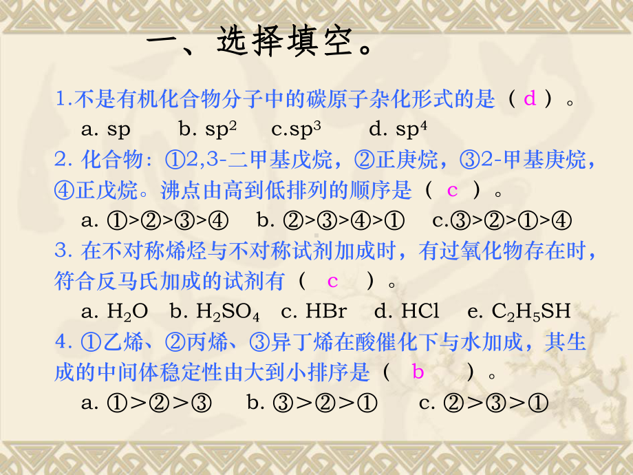 有机化学试题及答案课件1.ppt_第2页