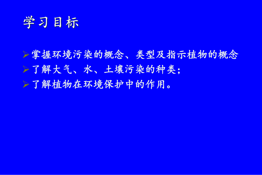 环境污染对植物的影响(-24张)课件.ppt_第2页