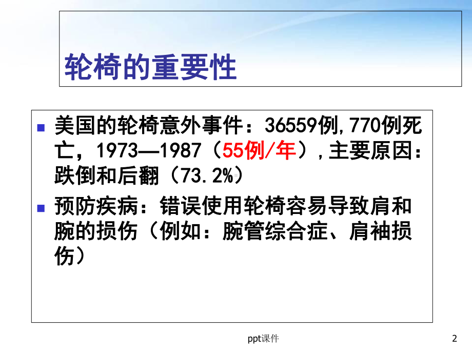 轮椅训练（康复医学科）-课件.ppt_第2页