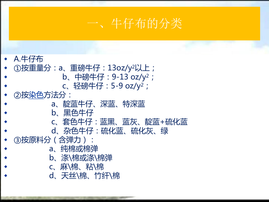 牛仔布的分类及生产流程教学课件.ppt_第2页