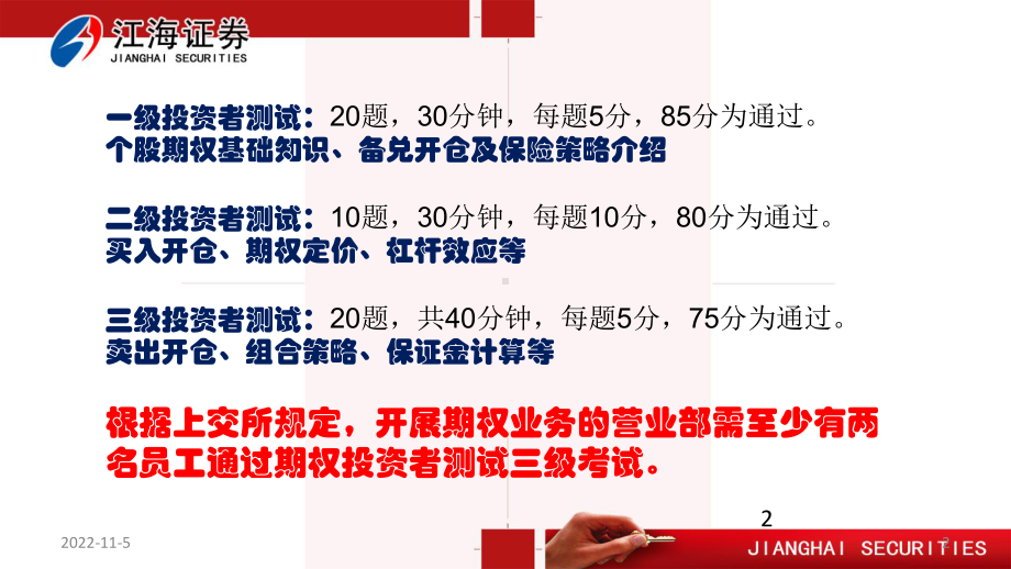 期权知识测试培训(一)-共40张课件.ppt_第2页