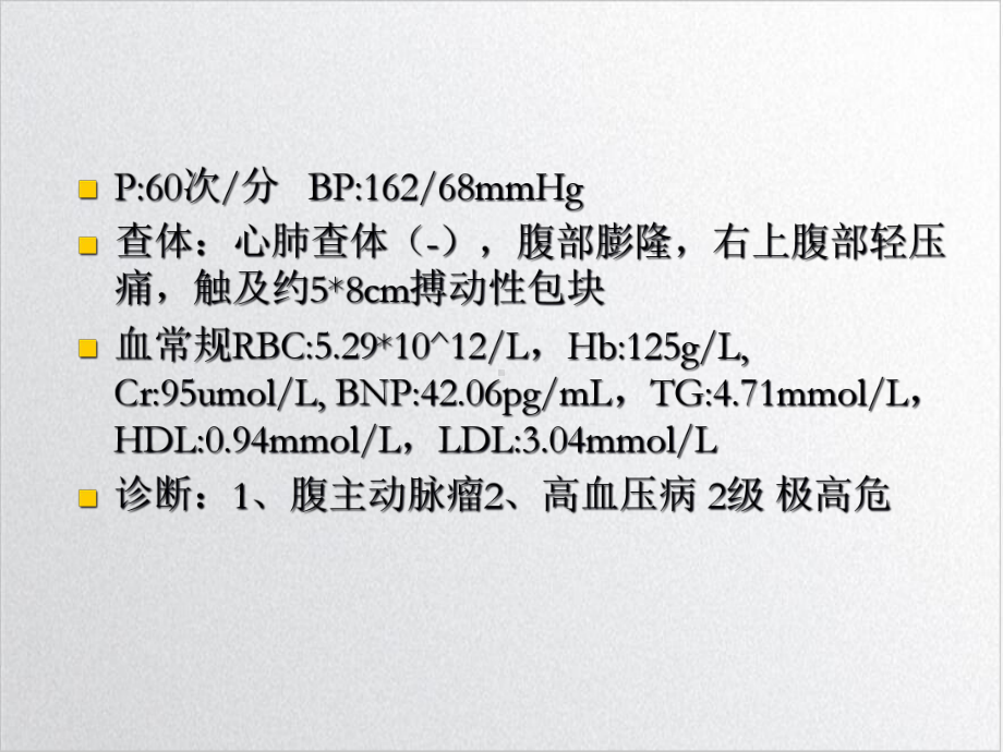 腹主动脉瘤腔内修复术讲课课件.ppt_第3页