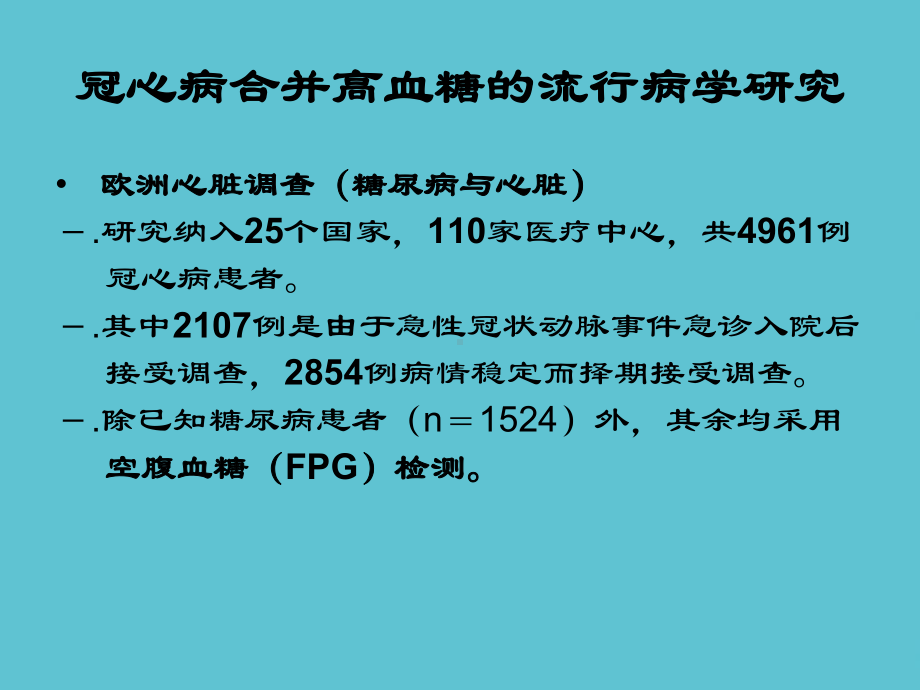 重视冠心病患者合并的诊断课件.ppt_第3页