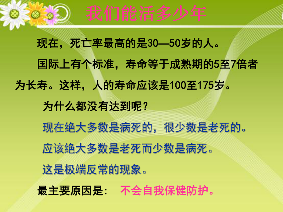 心脑血管预防课件.ppt_第3页