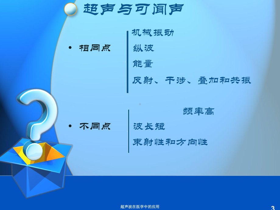 超声波在医学中的应用培训课件.ppt_第3页